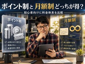 パパ活アプリはポイント制と月額制どっちが得？初心者向けに料金体系を比較